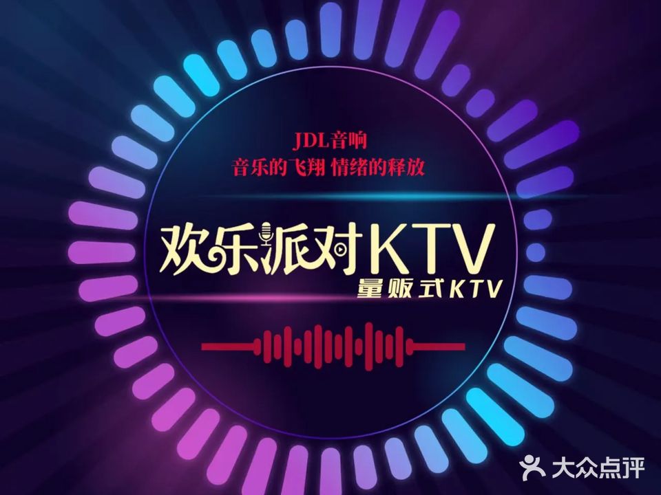 欢乐派对KTV(天地和购物广场店)
