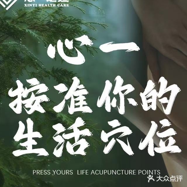 心一·影院式足道·头疗·养生SPA(海雅缤纷城店)