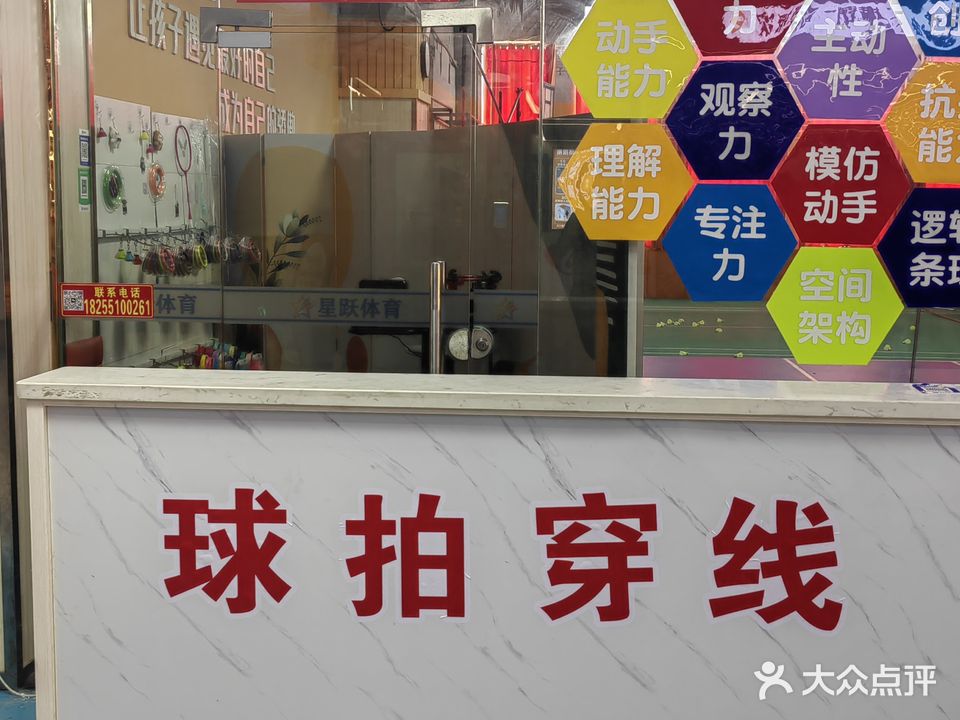 星跃羽毛球馆(合肥弘阳广场松芝万象城店)