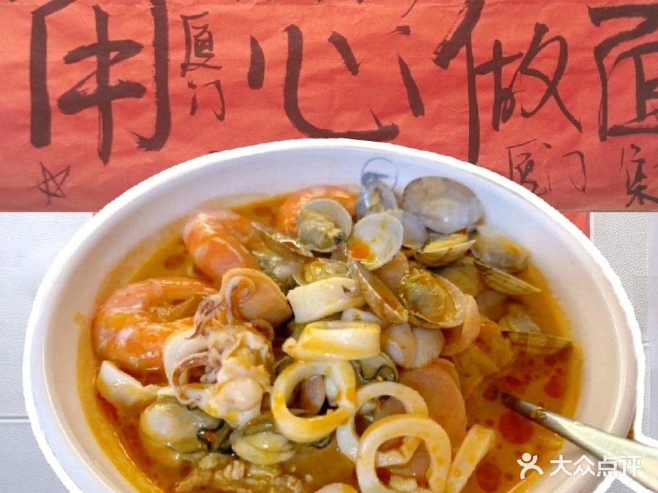 老城沙茶面