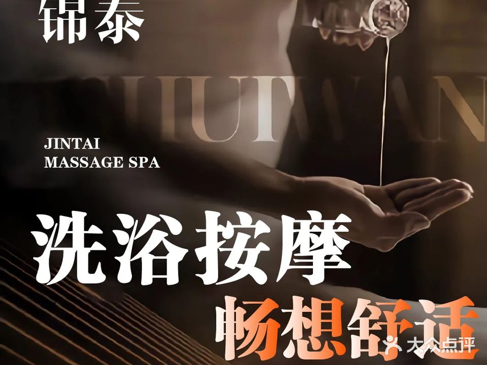 锦泰康养生活馆