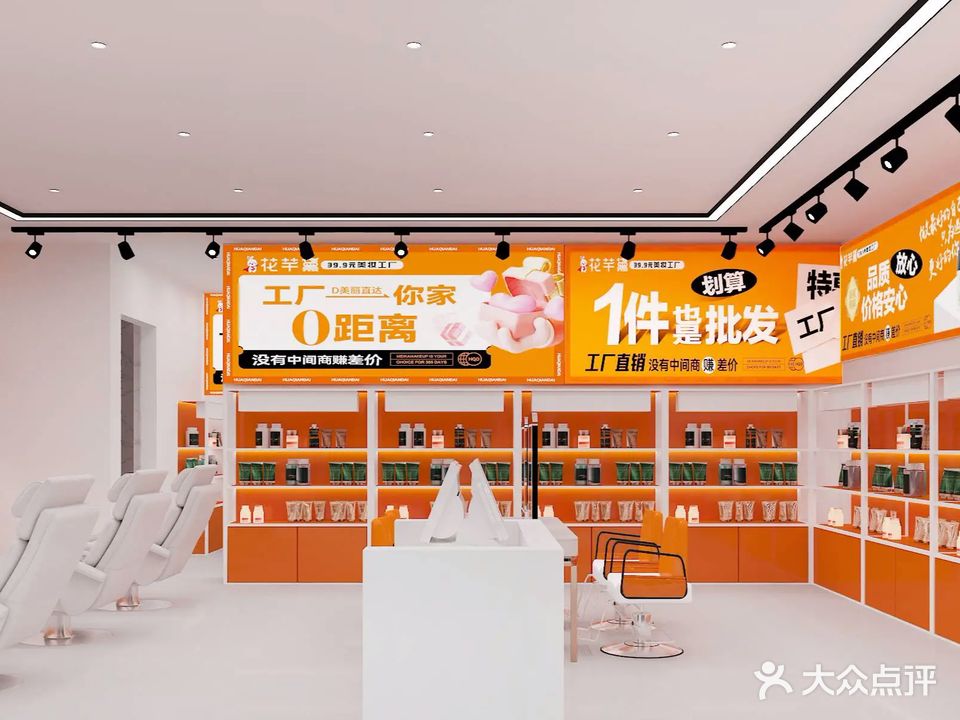 花芊黛39·9美妆工厂店