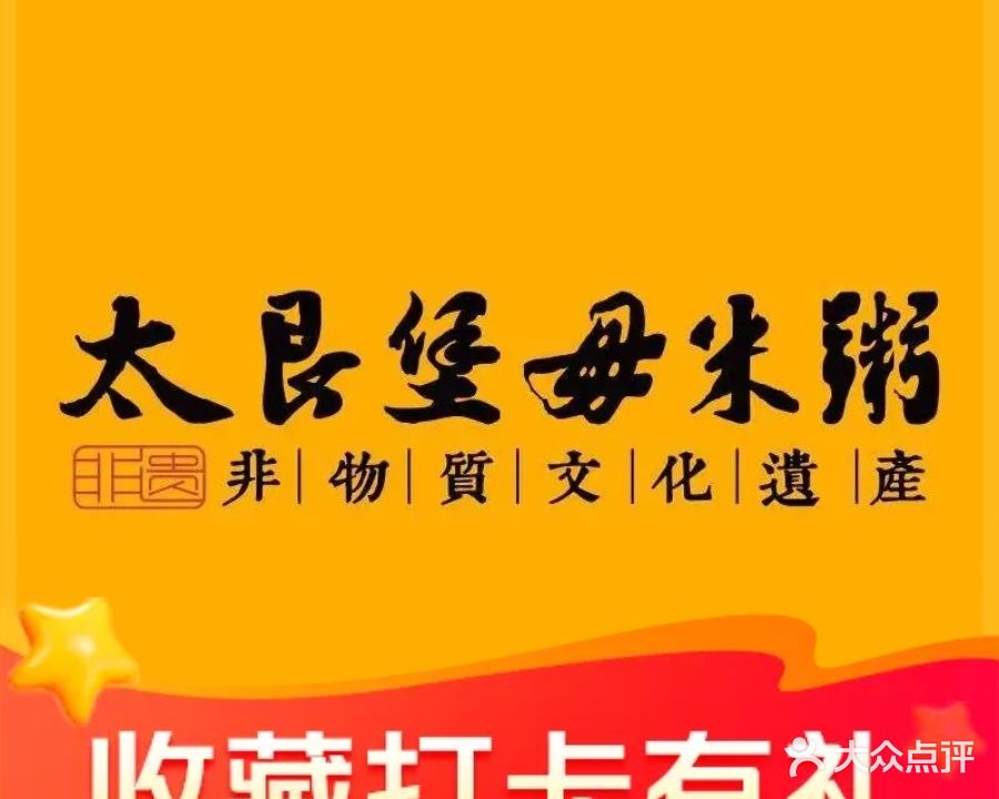 太艮堡毋米粥·粥底火锅(禅城店)