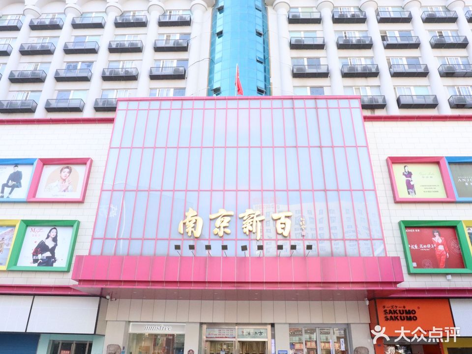 新百大厦