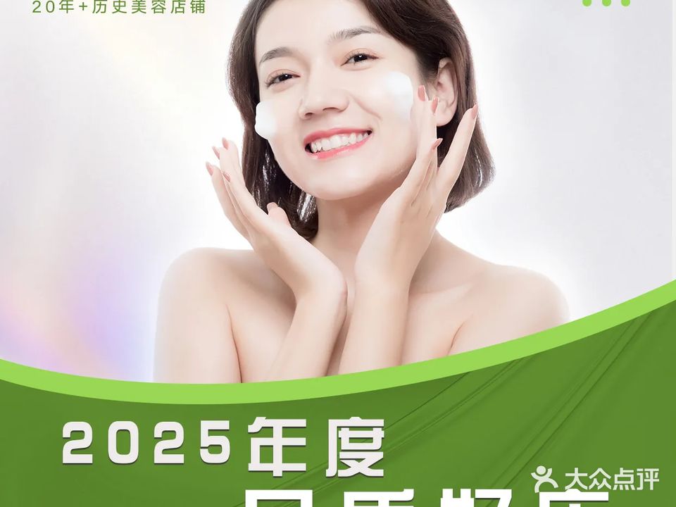 美丽传奇(大朗店)