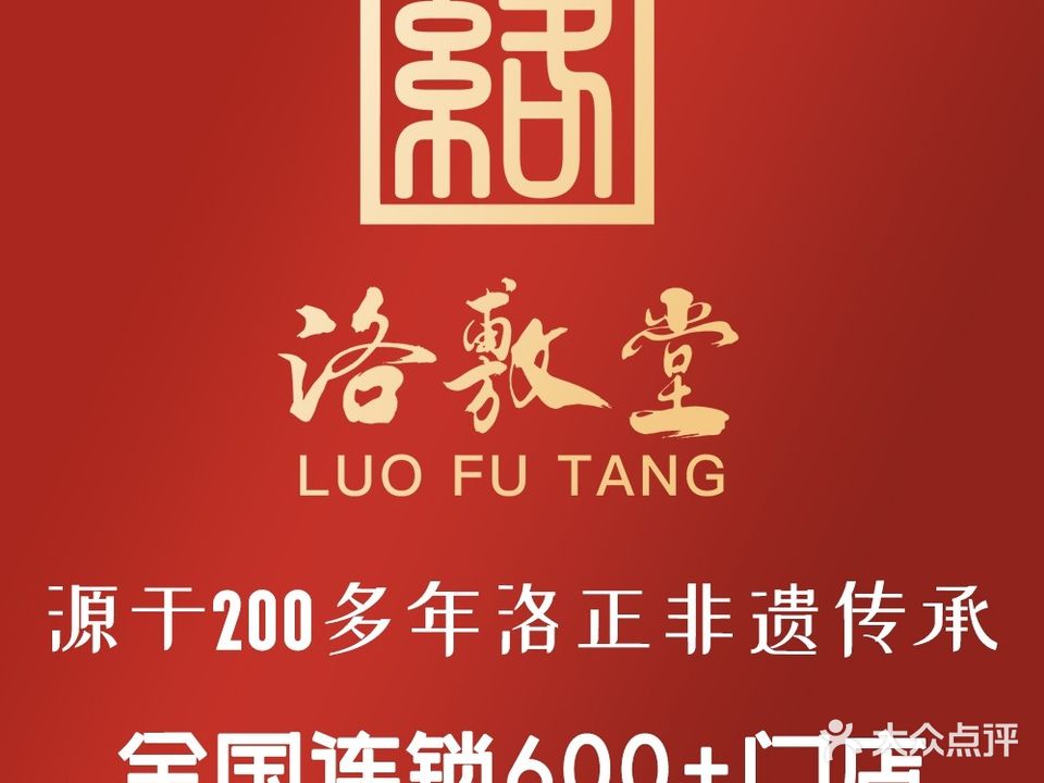 络敷堂筋骨养疗中心(宣威店)