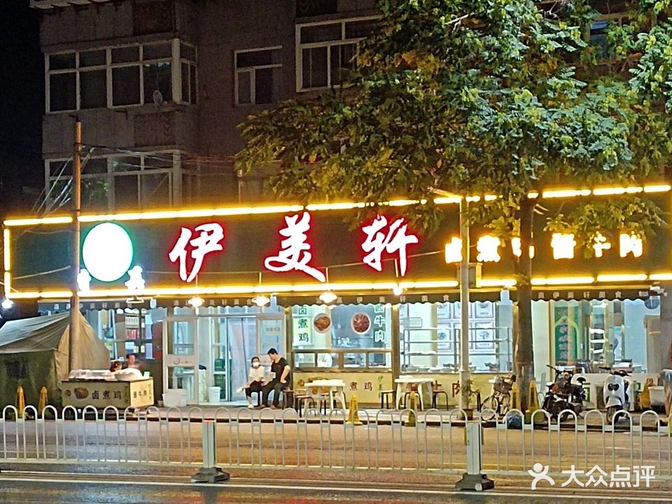 伊美轩卤煮鸡酱牛肉(清真寺小区店)