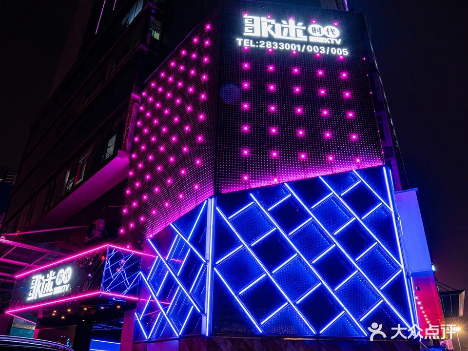 歌迷时代量贩KTV(环球店)