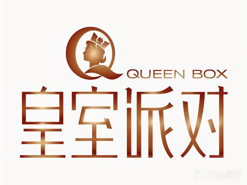 皇室派对KTV·环球美食自助餐