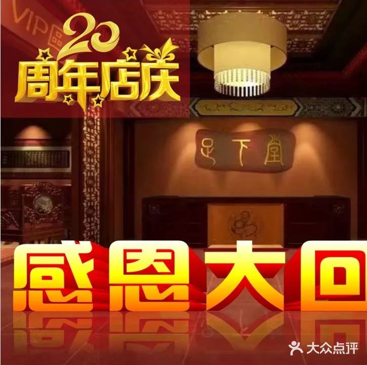 足下堂(吉欣广场店)