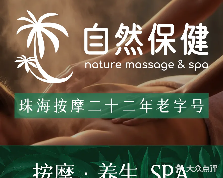 自然保健按摩连锁(米兰店)