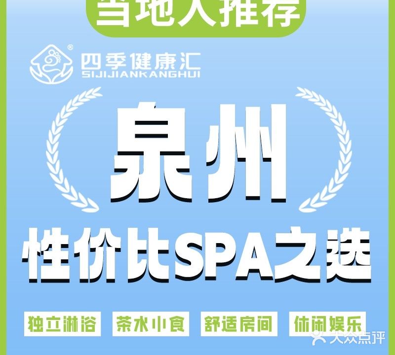 四季健康汇·精油SPA·泡澡按摩(西街美食街店)