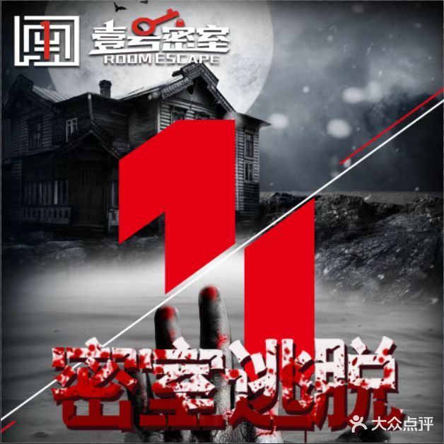 壹号密室(海岸城店)