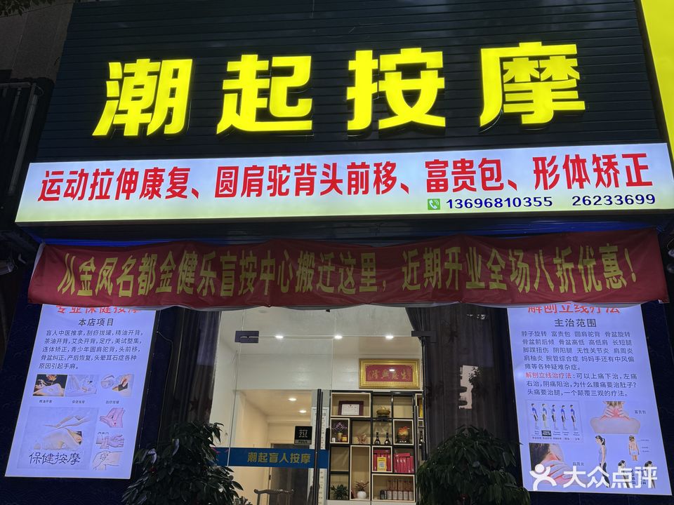 潮起按摩