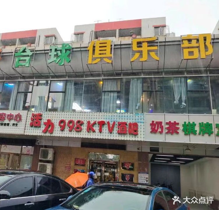 江军海台球棋牌室