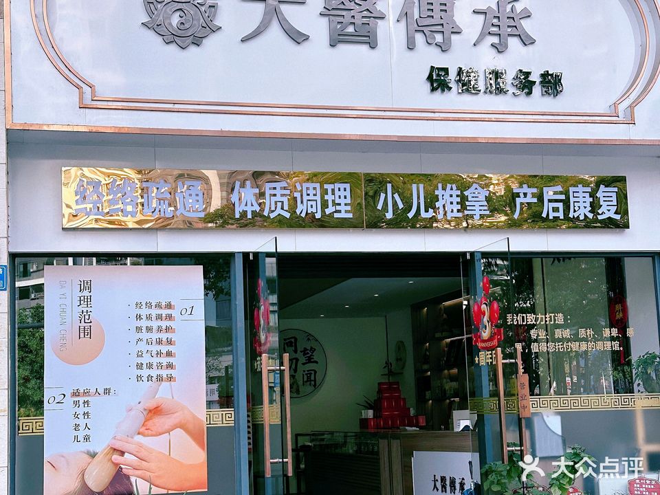 大医传承(水岸城店)