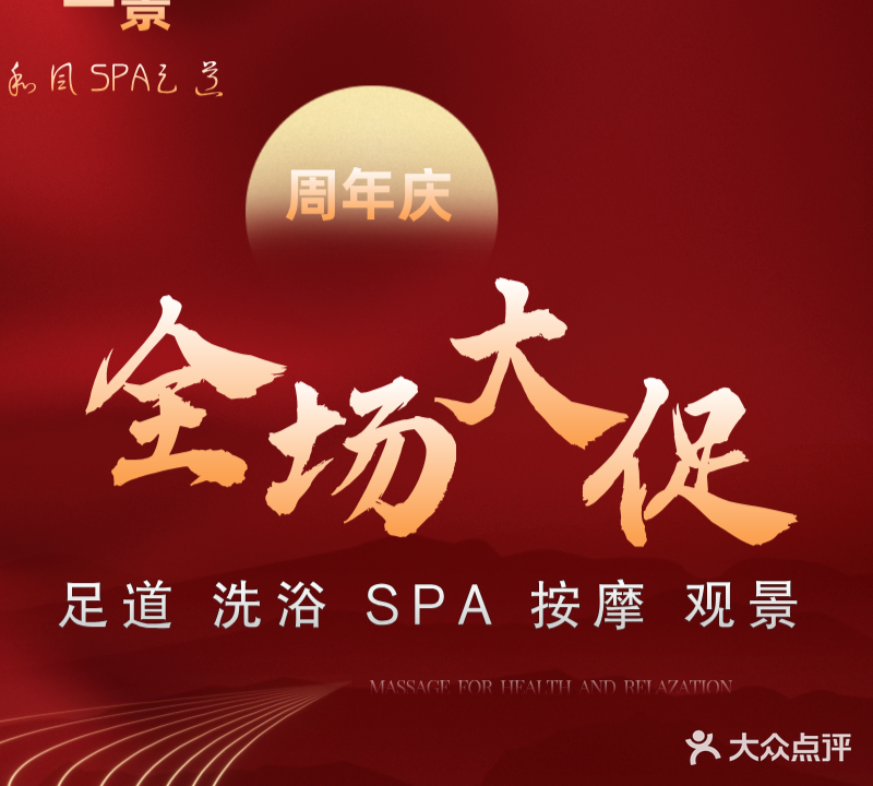 一景·SPA和风足道(高空观景店)