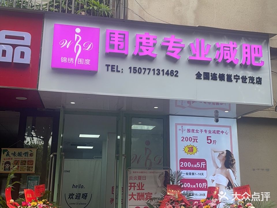 围度专业减肥(邕宁店)