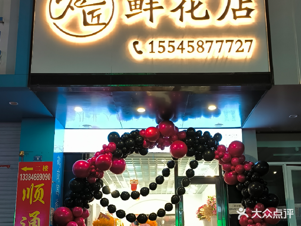 花匠鲜花店(西解放路店)