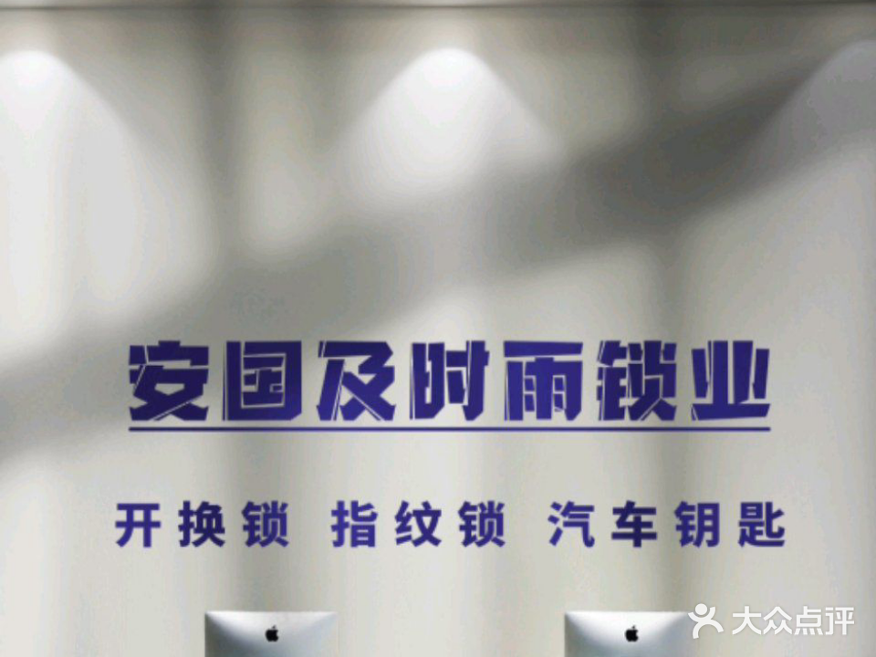 及时雨开锁汽车钥匙