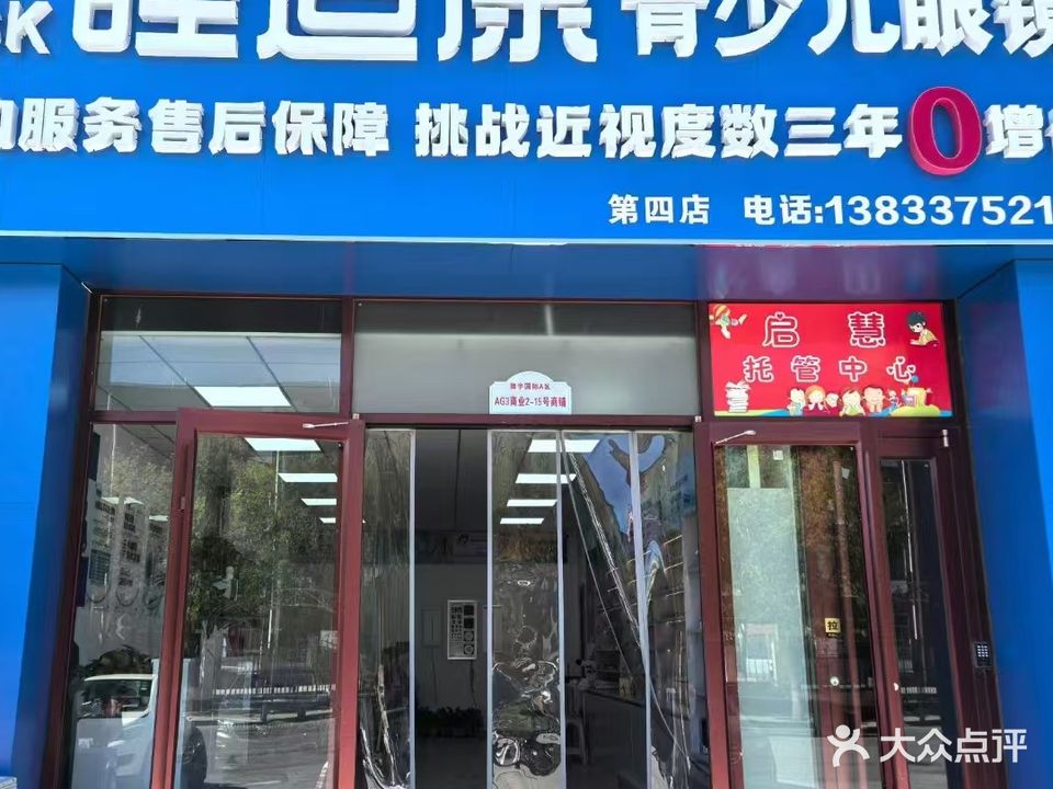 睦适康青少儿眼镜