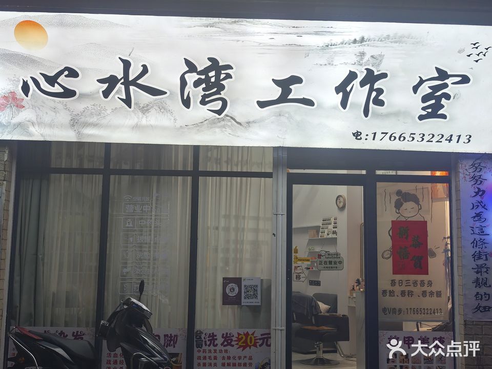 心水湾工作室