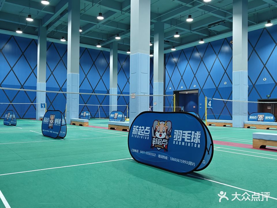 新起点羽毛球馆(桐楠格领誉店)