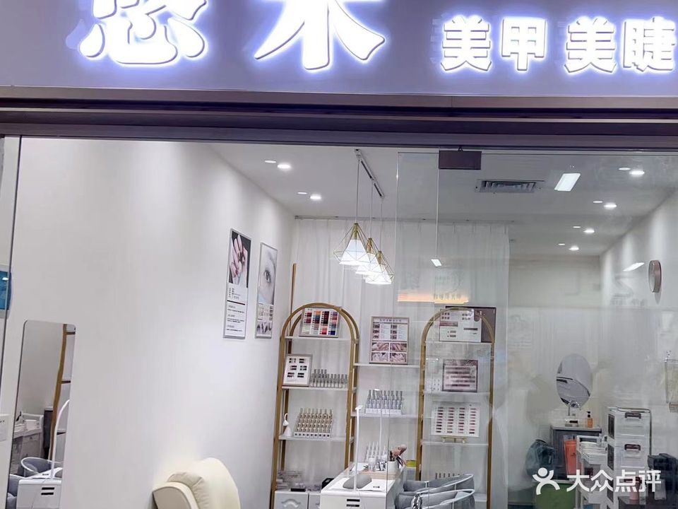美画·轻奢美甲美睫(利丰时装城店)