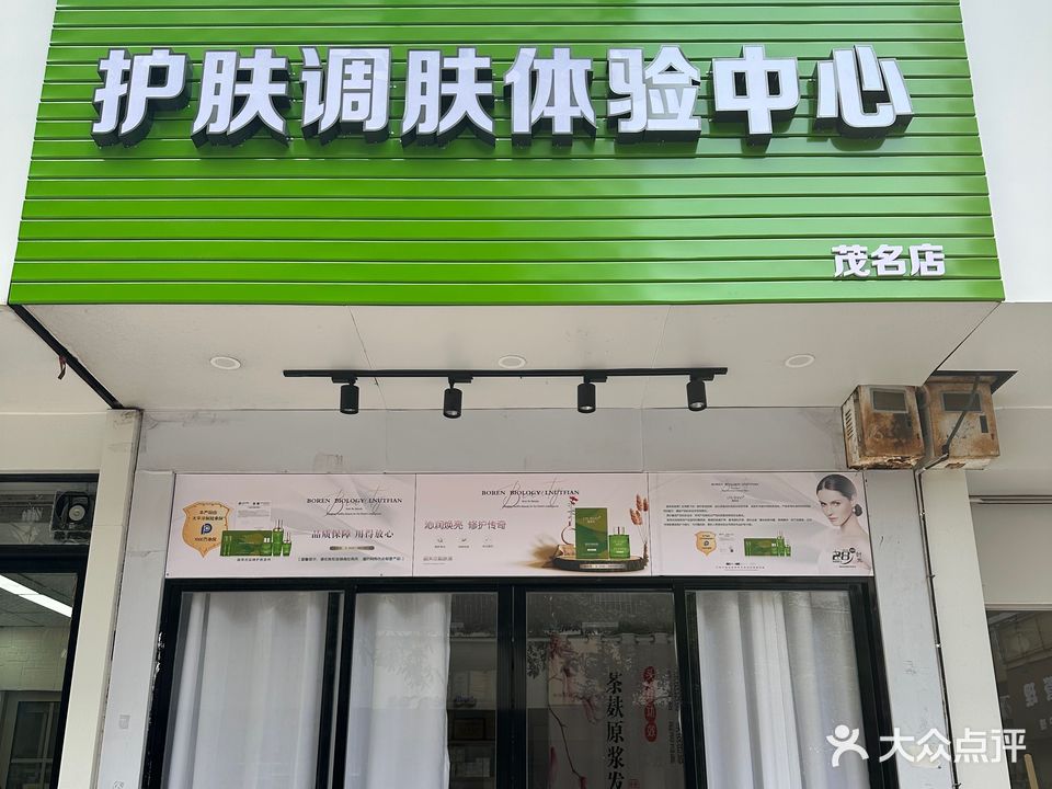 丽芙恋护肤调肤中心