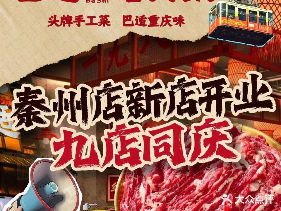 一品巴适老火锅·渝中(览山店)