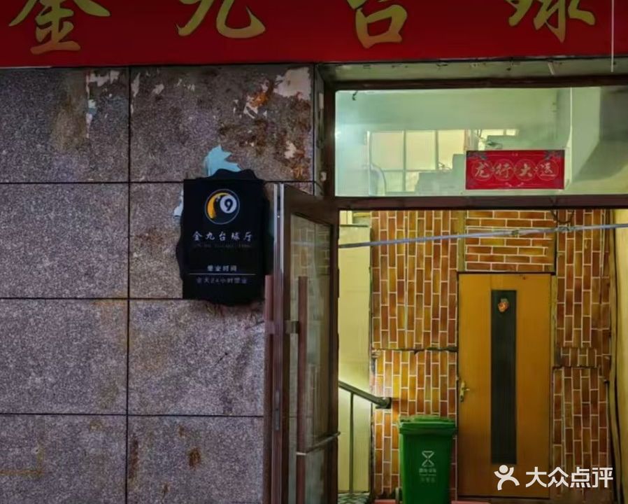 台球吧(德隆购物中心店)