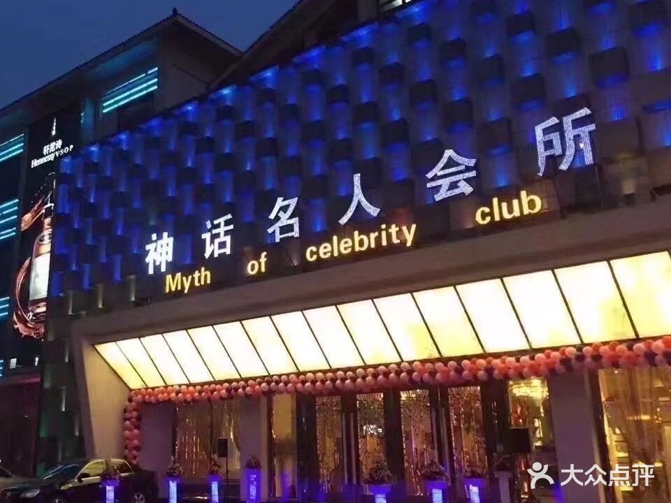 神话KTV(龙背山庄店)