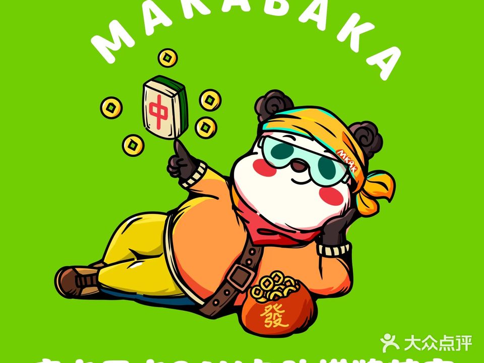 麻卡巴卡自助棋牌茶室