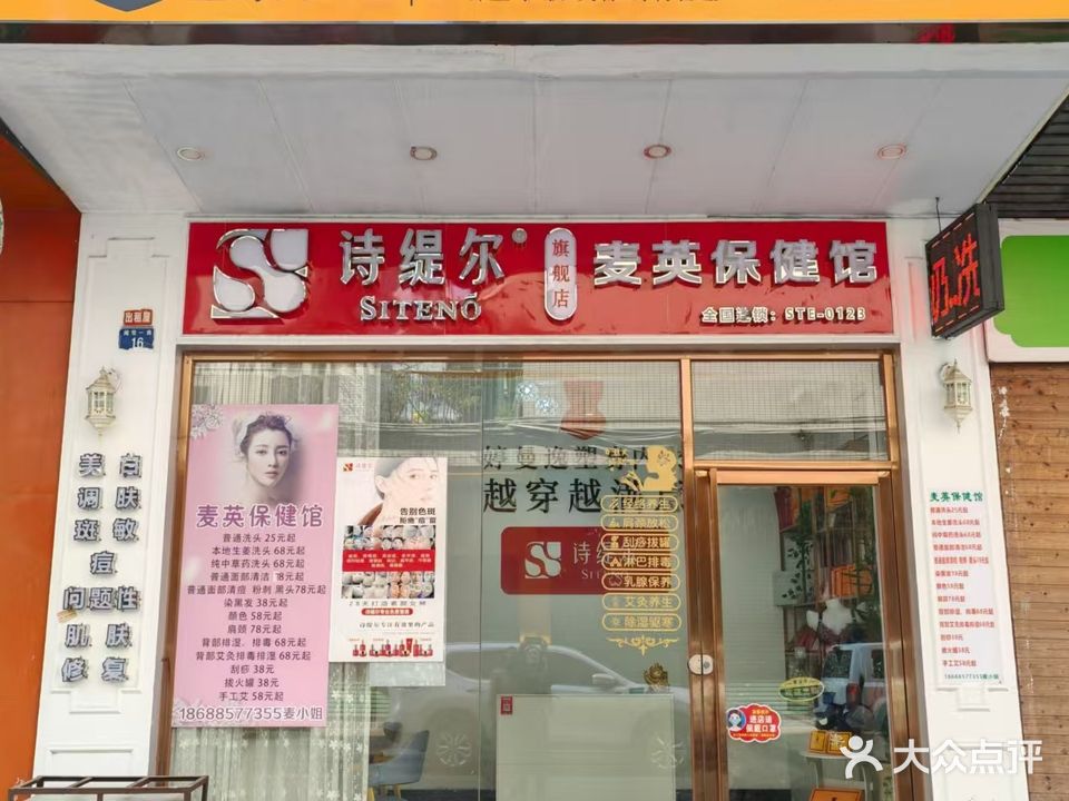 麦英保健馆