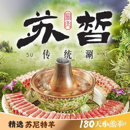 苏皙·传统涮(滁州天长吾悦广场店)