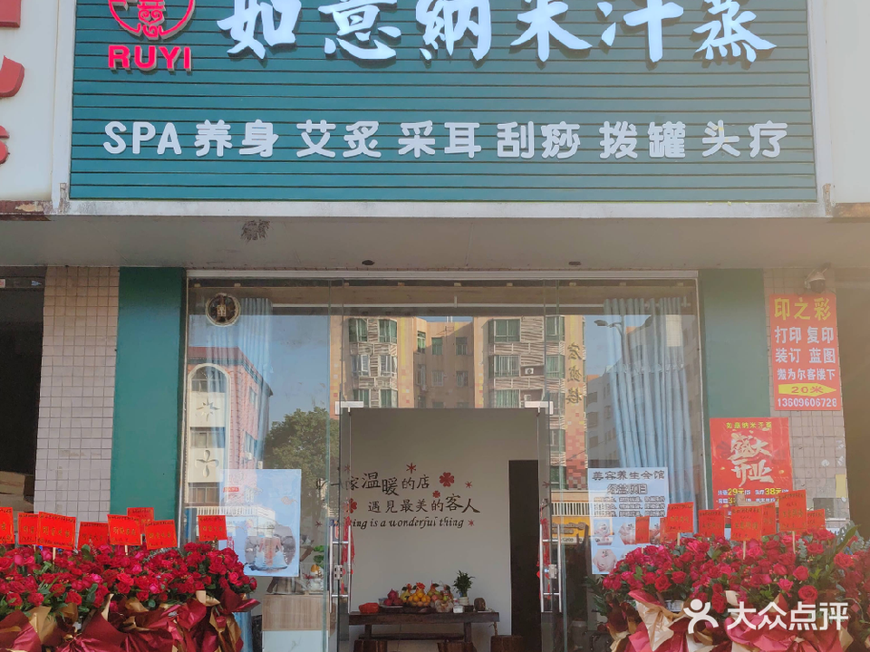 如意纳米汗蒸(美景豪庭店)