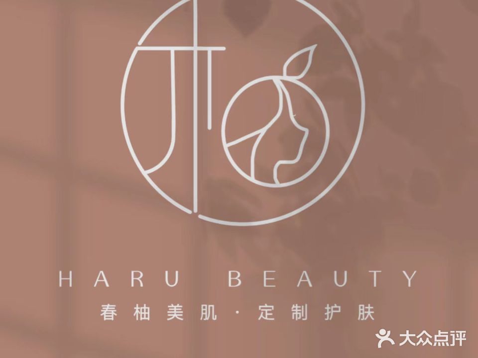 春柚美肌·HARU BEAUTY