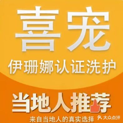 喜宠·做更好的洗护(江华店)