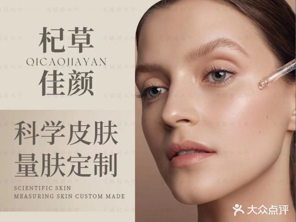 镂金杞草佳颜(淮南新城吾悦广场店)