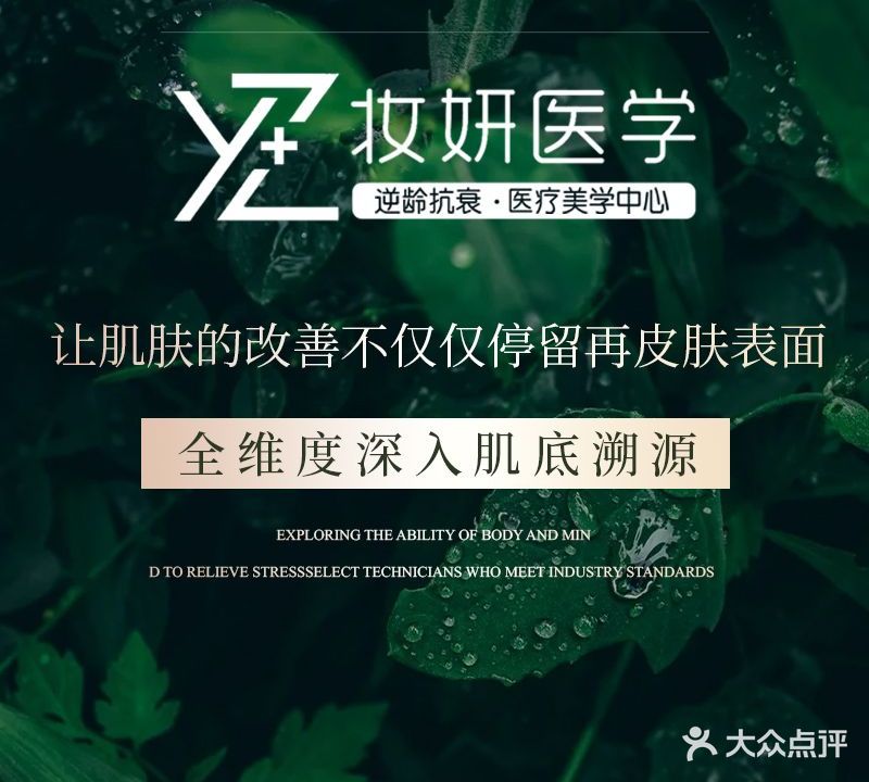 妆妍医疗美容(广泽红府1期店)