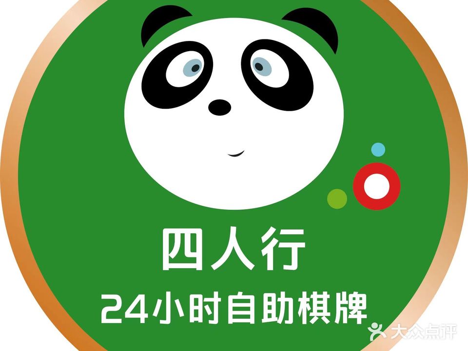 四人行24小时自助棋牌·台球(万达店)