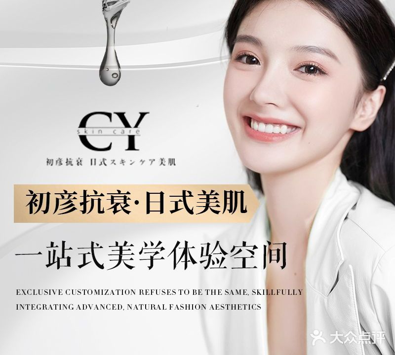 初彦抗衰日式美肌(深城投·中心公馆店)