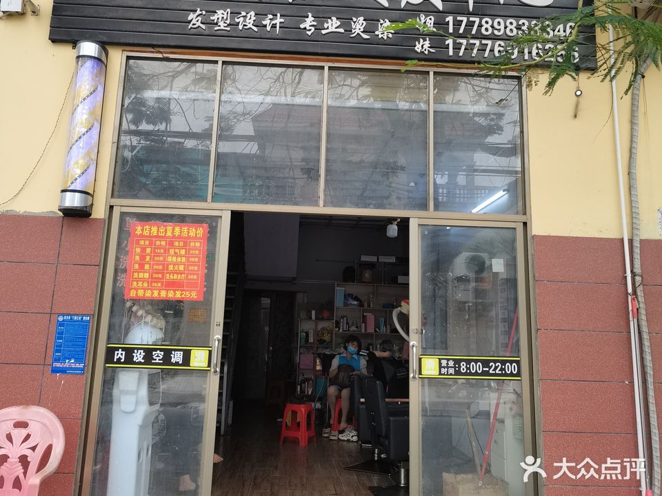 六妹美容美发中心