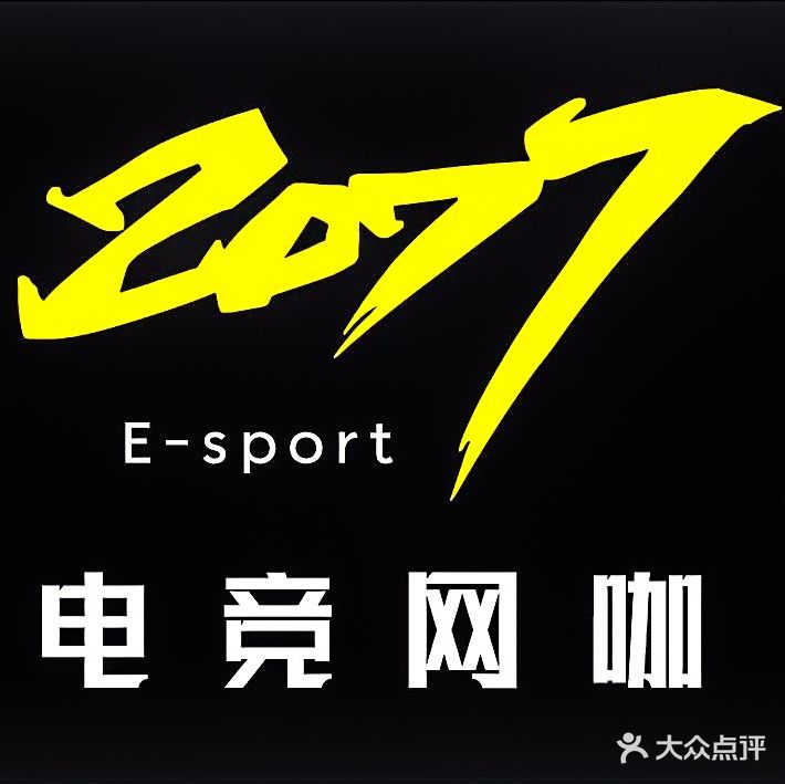 2077电竞馆(县后店)