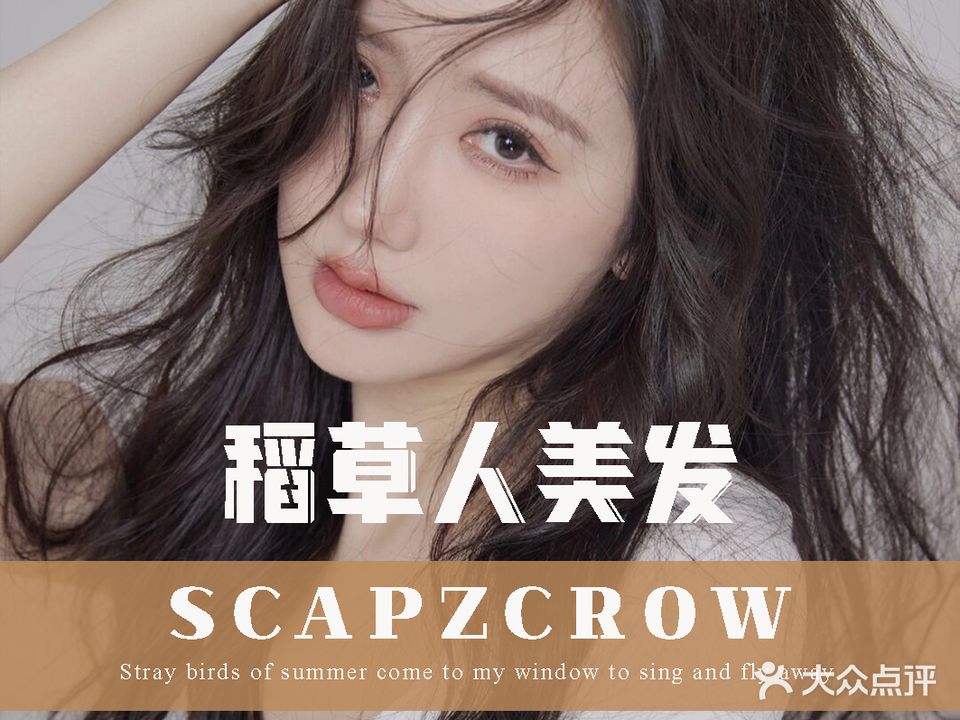 稻草人美发(通祥路店)