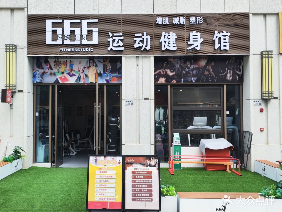 666运动健身馆(嘉富店)