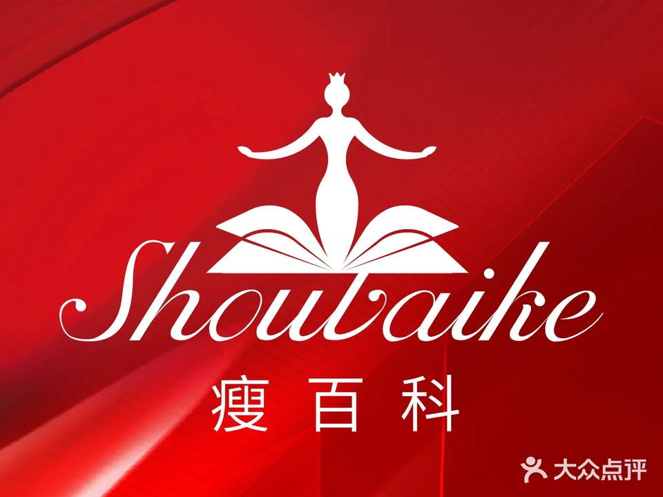 修内堂美容养生