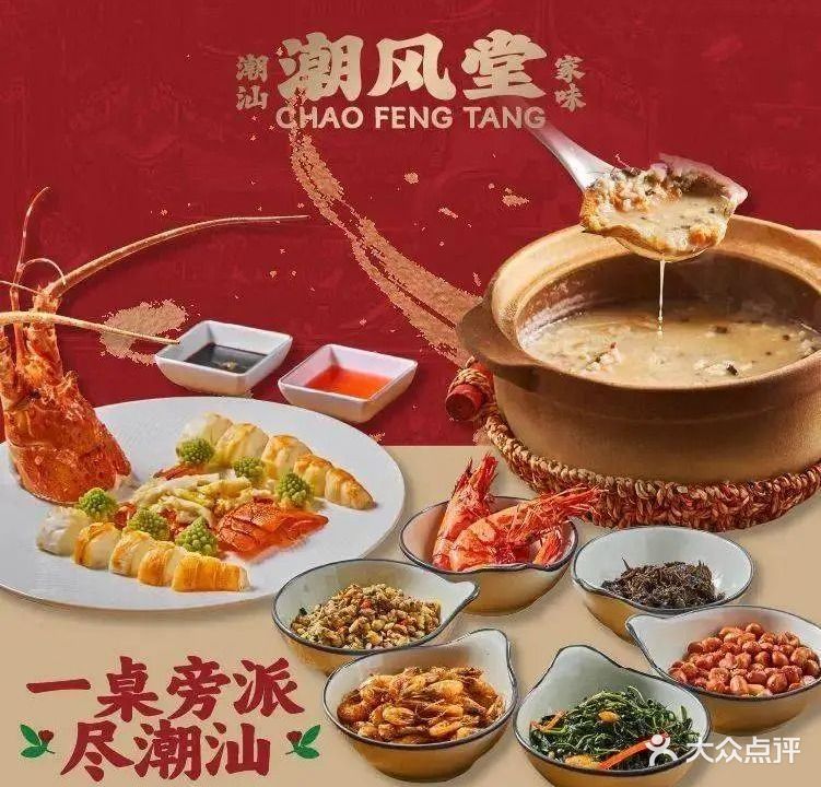 潮风堂·潮汕菜·招牌卤鹅(科技园店)