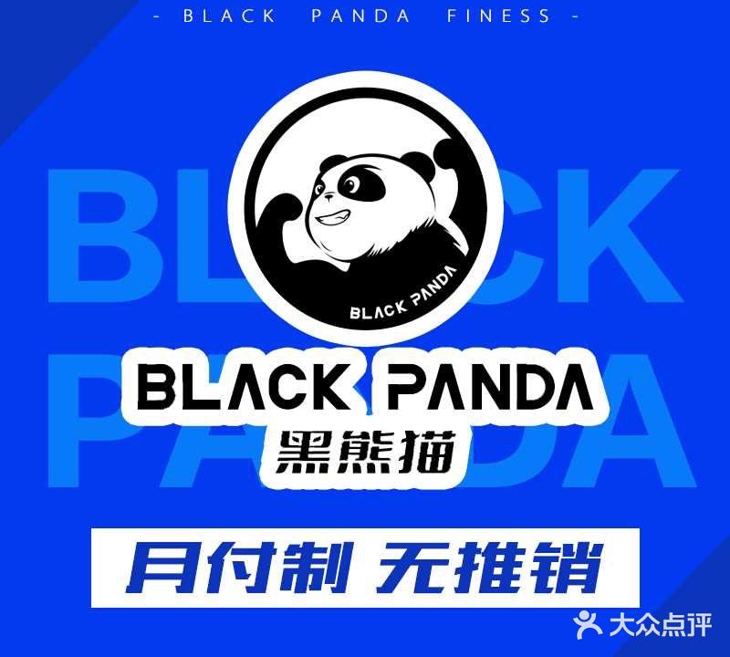 黑熊猫·运动健身馆(固戍店)