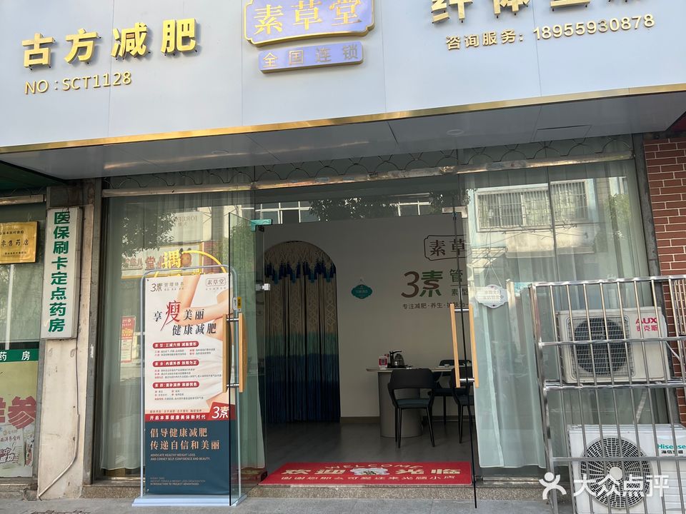 素草堂(万贯家园中苑店)